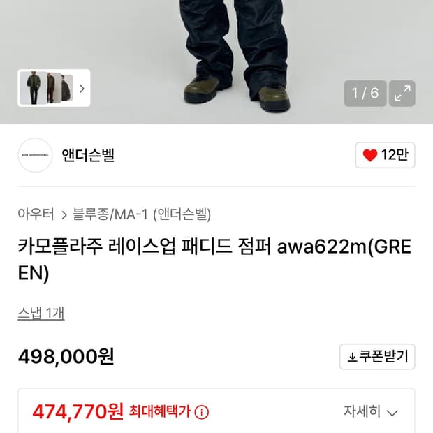 새상품) 앤더슨벨 카모플라주 레이스업 패디드점퍼