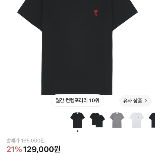 아미 반팔 s