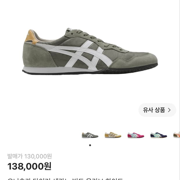 오니츠카 타이거 세라노 번트 올리브 화이트