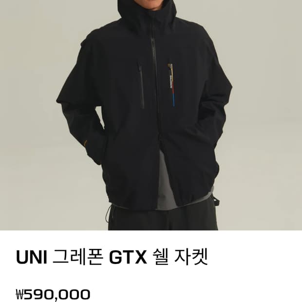 L사이즈 살로몬 그레폰 GTX 쉘 자켓