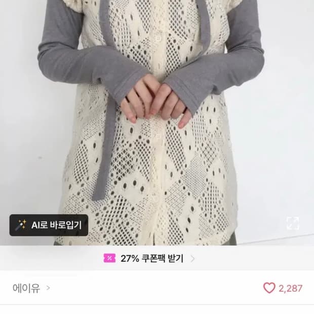 에이블리 에이유 니트 빈티지 레이어드 블라우스 