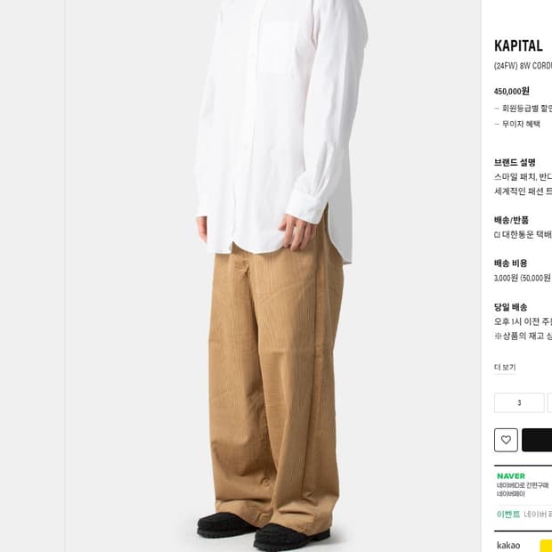 캐피탈 코듀로이 팬츠 2사이즈 팝니다.