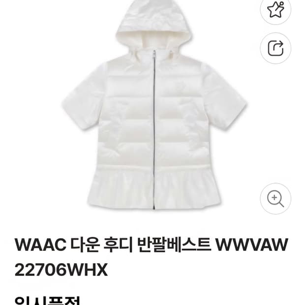 왁 골프 반팔 구스패딩 85 22SS