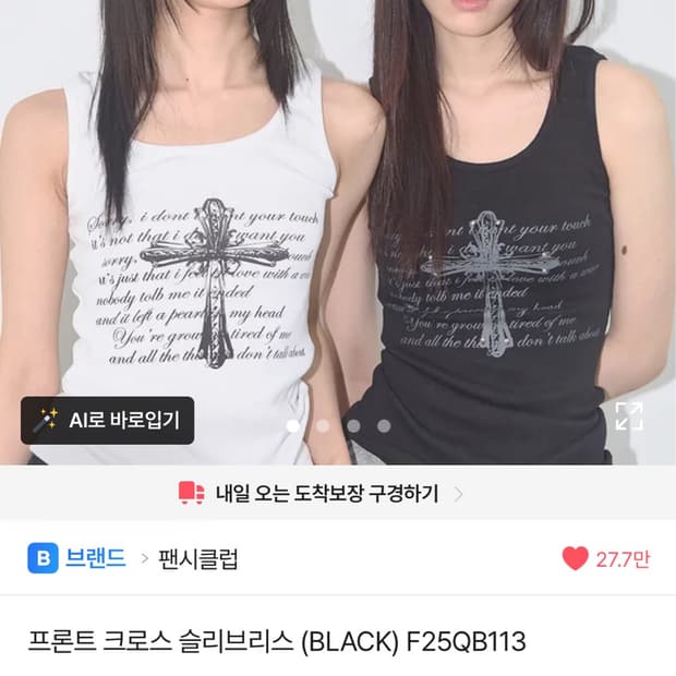 팬시클럽 프론트 크로스 슬리브리스 블랙