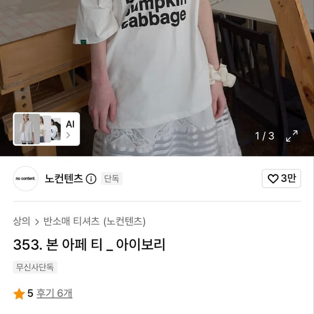 노컨텐츠 353. 본 아페 티_ 아이보리
