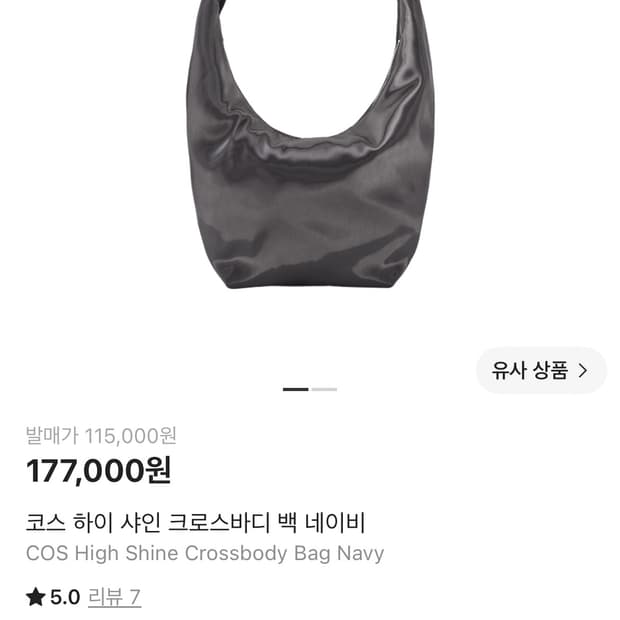코스 하이 샤인 크로스바디 백 네이비