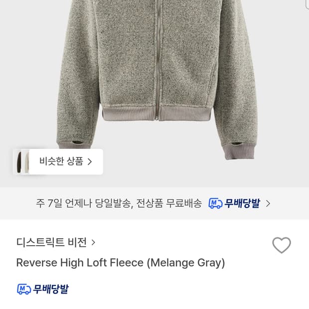 디스트릭트비전 리버스 하이로프트자켓 m사이즈 팝니다.