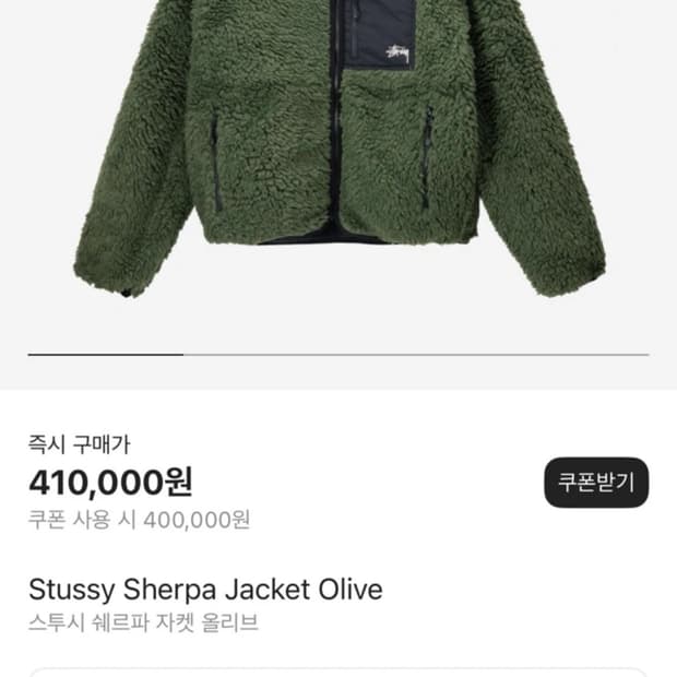 스투시 리버시블 쉐르파 자켓 올리브