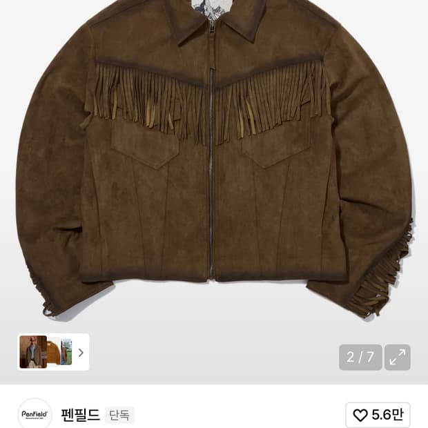 팬필드 프린지 웨스턴 트러커 자켓