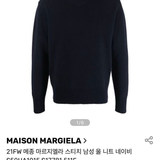 (구매) 메종마르지엘라 울니트