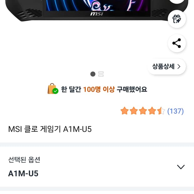 MSI 클로 A1M-U5 게임기