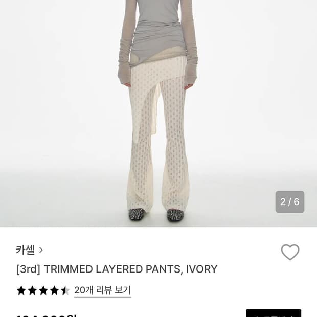 카셀 TRIMMED LAYERED PANTS, IVORY