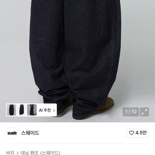 스웨이드 로우 인디고 데님 s