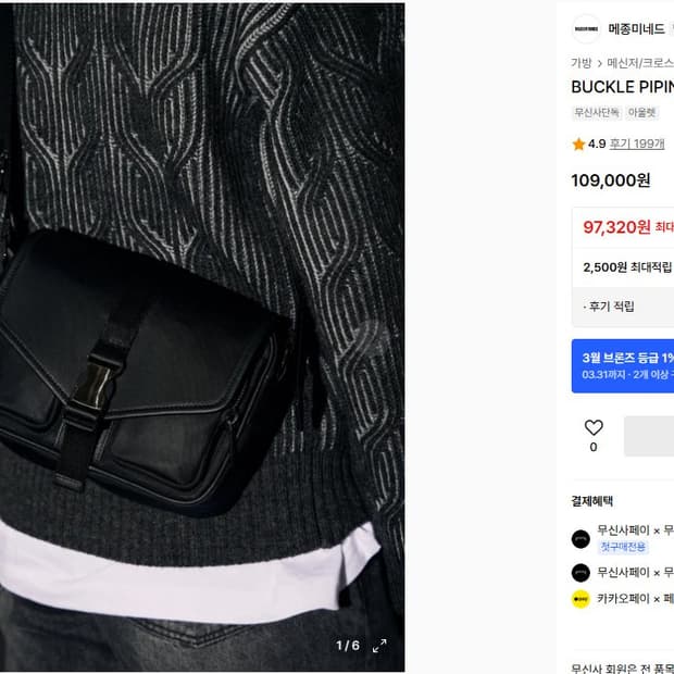 메종미네드 버클 피핑 숄더 크로스백