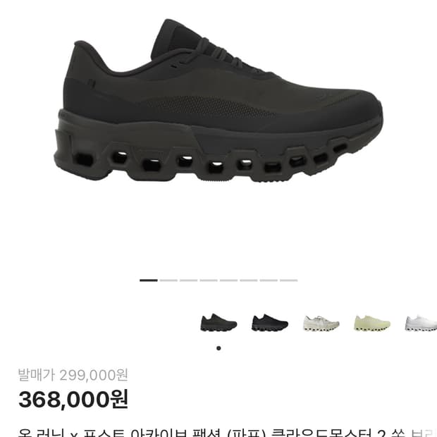 온러닝 파프 브라운 2.0