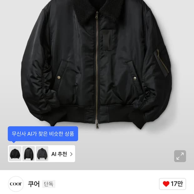 쿠어 CWU 리버서블 플라이트 봄버 V.2 s사이즈