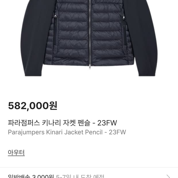 파라점퍼스 경량패딩