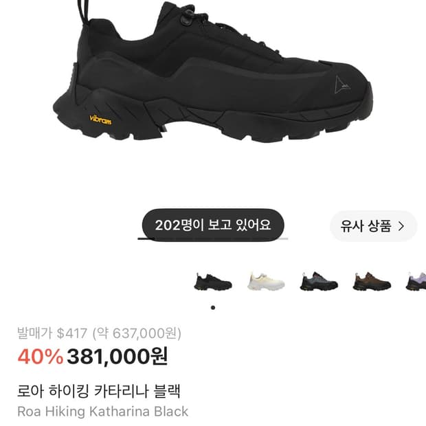 로아 하이킹 카타리나 EU41