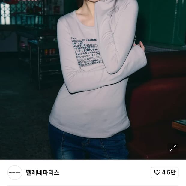 헬레네파리스 피프티 보트넥 롱슬리브 스킨