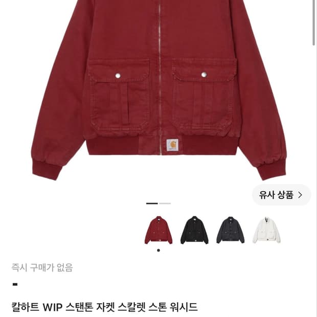 칼하트 스탠톤 스칼렛 s사이즈 삽니다. stanton
