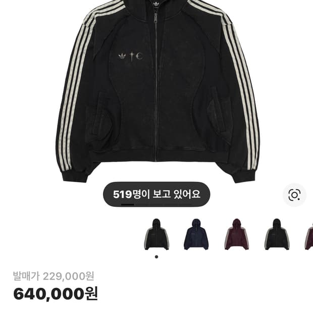 떠그클럽 아디다스 콜라보한 후드집업 삽니다