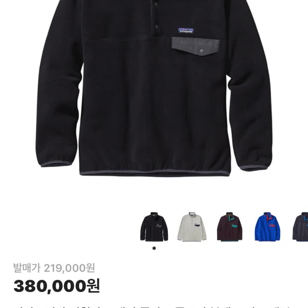 파타고니아 신칠라 블랙 L