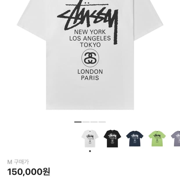 스투시 월드투어 티셔츠 화이트 2023 