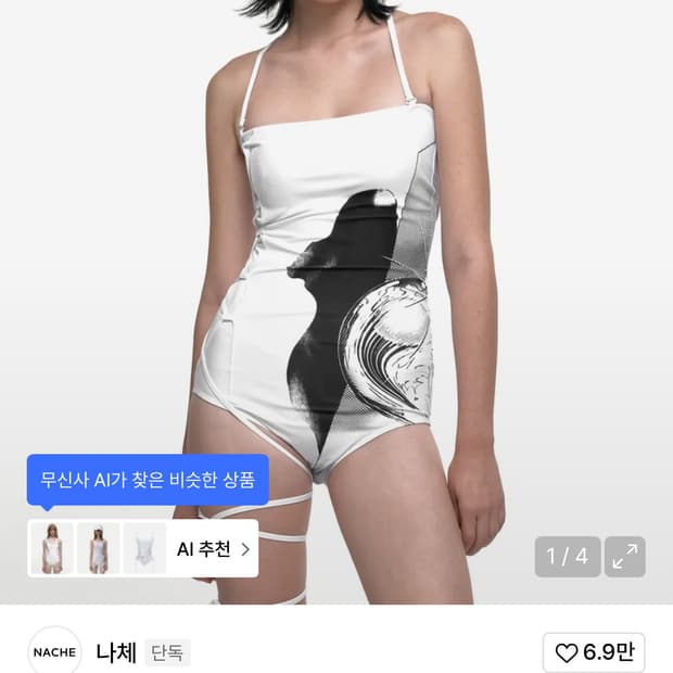 나체 COSMIC SWIM SUIT WHITE 0사이즈