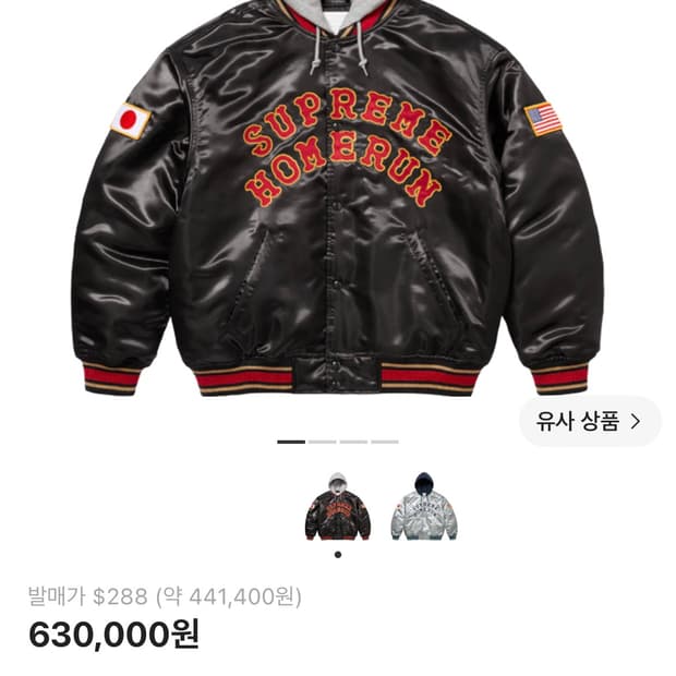 슈프림 홈런 바시티 (L)