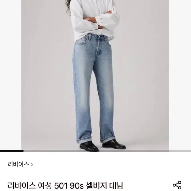 리바이스 여성 501 90s 셀비지 데님 A19590117 A1959-0