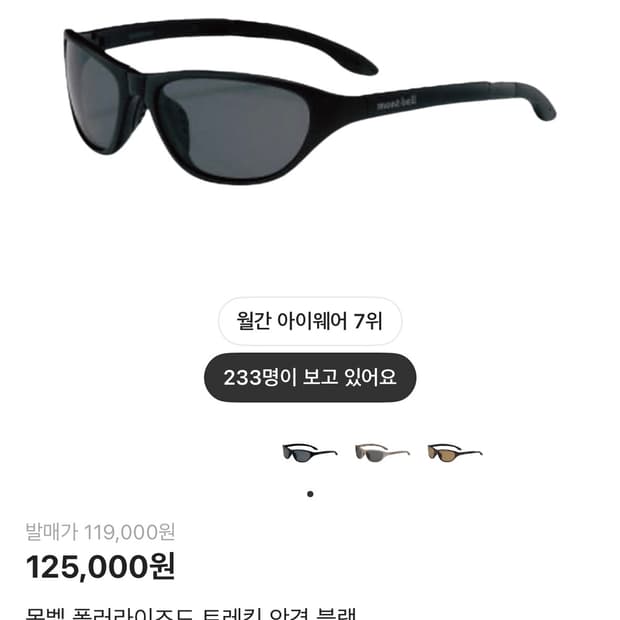 몽벨 폴러라이즈드 트레킹 안경 블랙