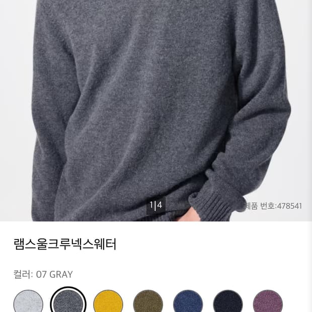 유니클로 램스울 니트 xl 그레이