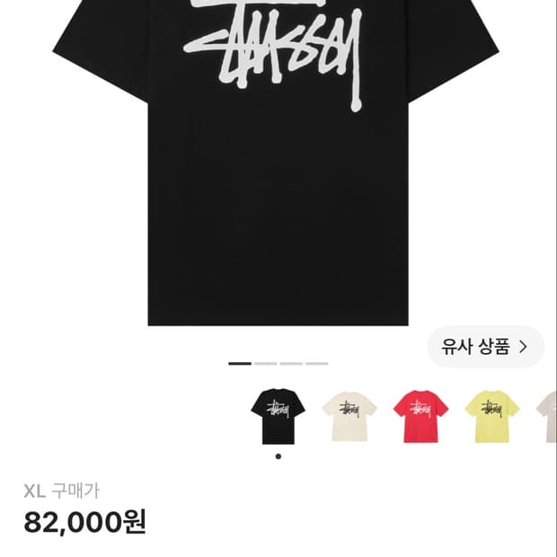 스투시 로고티 팝니다 XL