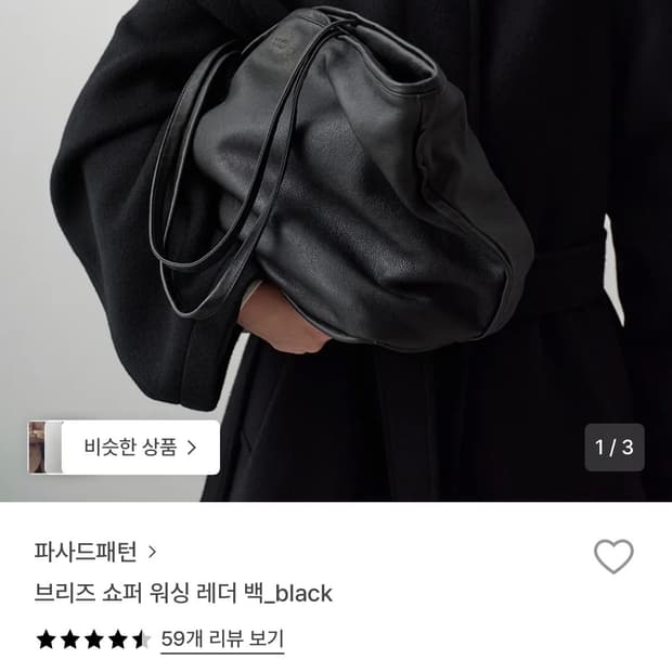 파사드패턴 브리즈 워싱 쇼퍼 레더 백