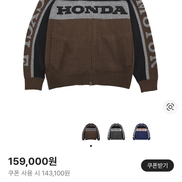 혼다 니트 집업 