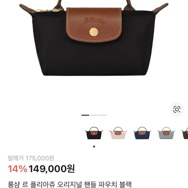 롱샴 르 플리아쥬 오리지널 핸들 파우치 블랙