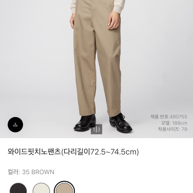 유니클로 와이드치노벤츠 베이지 82