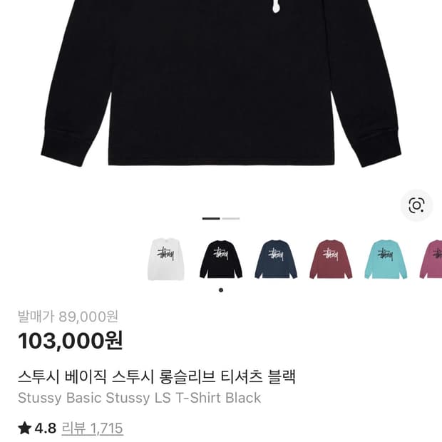 [L]스투시 롱슬리브