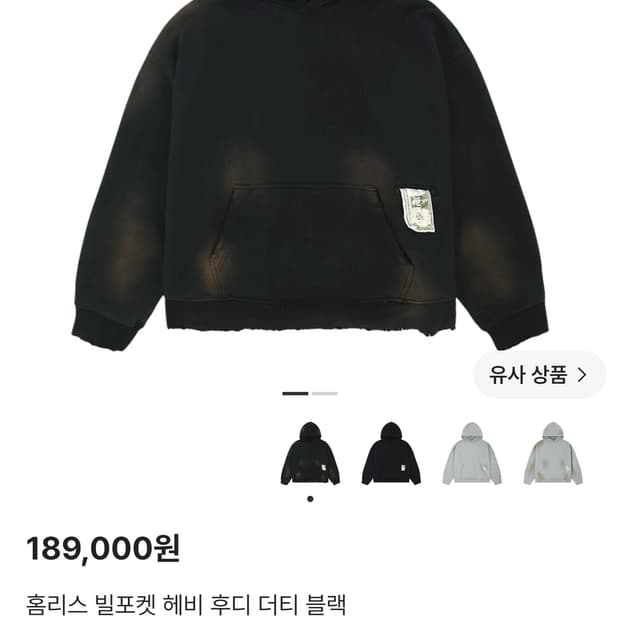 홈리스 빌포켓 헤비 후디 더티 블랙