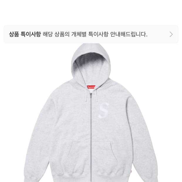 슈프림 후드집업