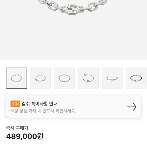 구찌 인터로킹 G 스털링 실버 팔찌