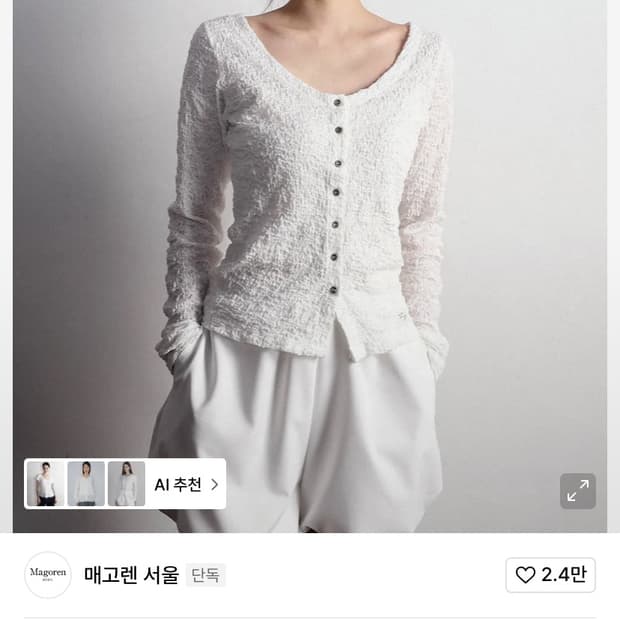 매고렌서울 가디건