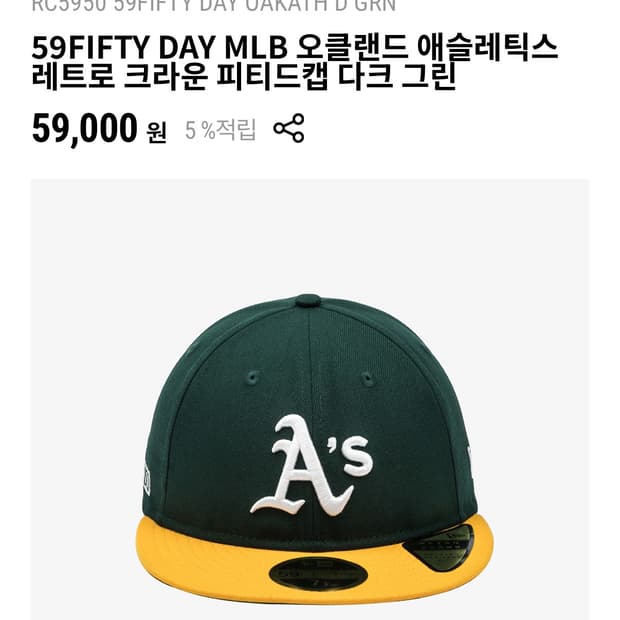 59FIFTY DAY MLB 뉴에라 캡모자 오클랜드 애슬레틱스
