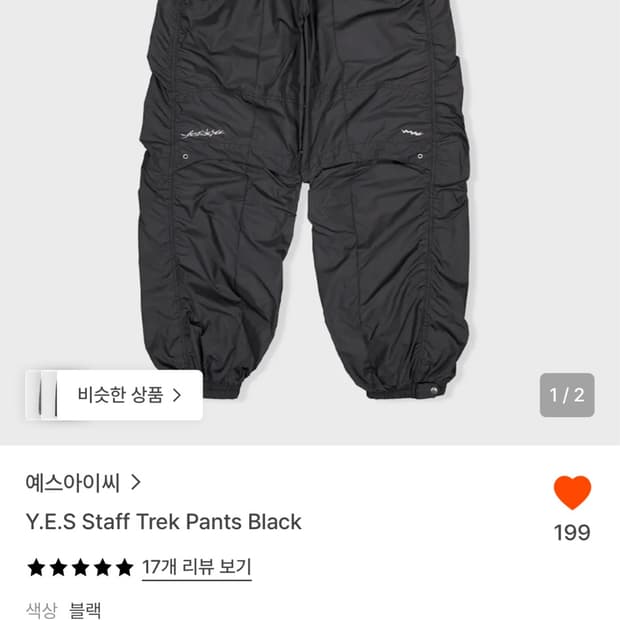 예스아이씨 트랙팬츠(staff trek pants black)