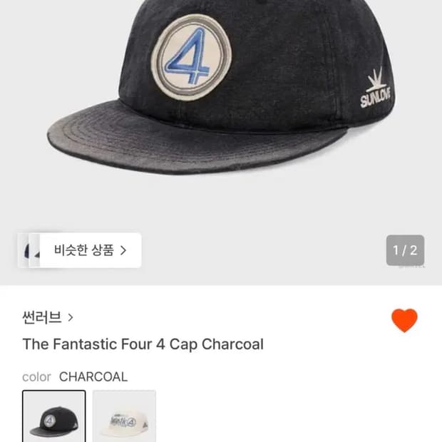 썬러브 판타스틱포 4 cap 차콜