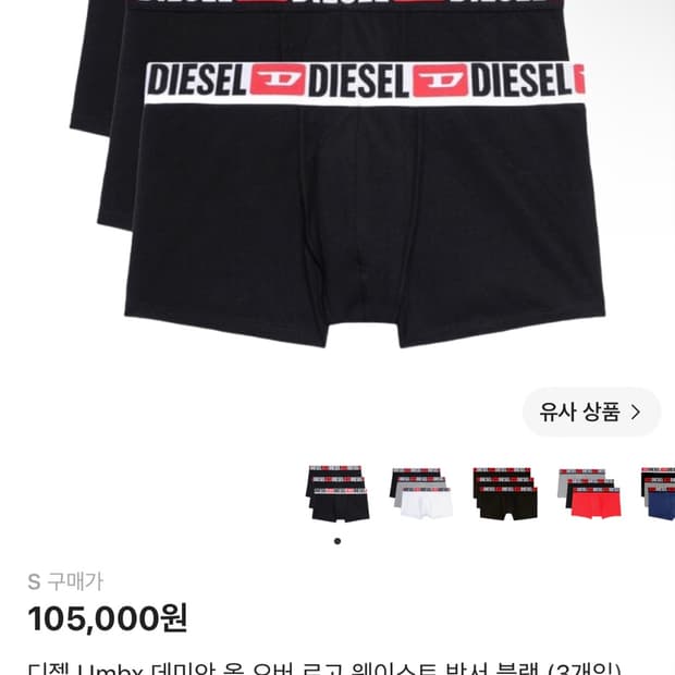 디젤 남성 속옷 공구 하실 분