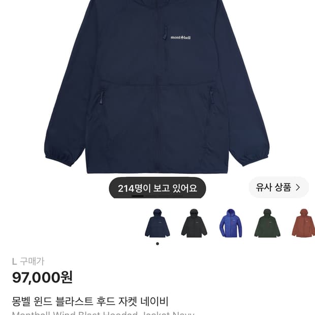 (새상품)몽벨 바람막이 네이비L사이즈