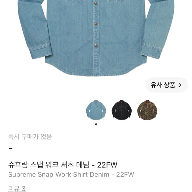 슈프림 데님 셔츠, L