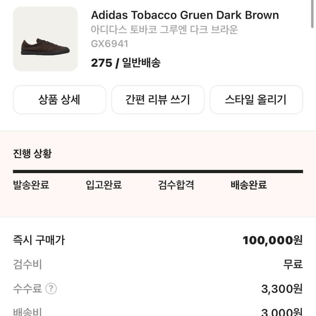 아디다스 토바코 그루엔 275급처