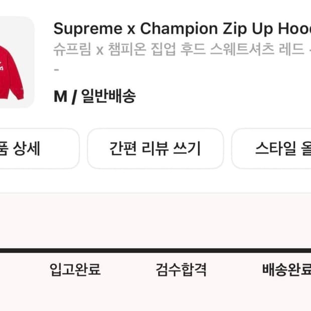 슈프림 챔피온 후드집업